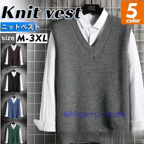 ニットベスト メンズ Vネック 無地 リブ編み 洗える ノースリーブ セーター スクールベスト ウォ...
