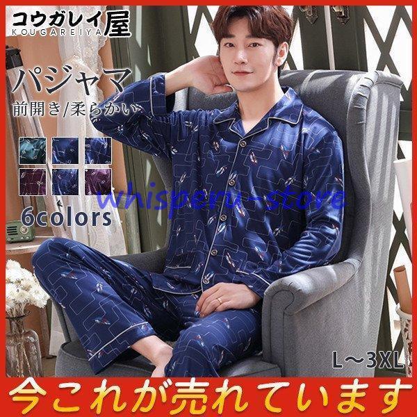 パジャマ メンズ 長袖 前開き シンプル チェック柄 ストレッチ 春秋用ルームウェア 大人用 ナイト...