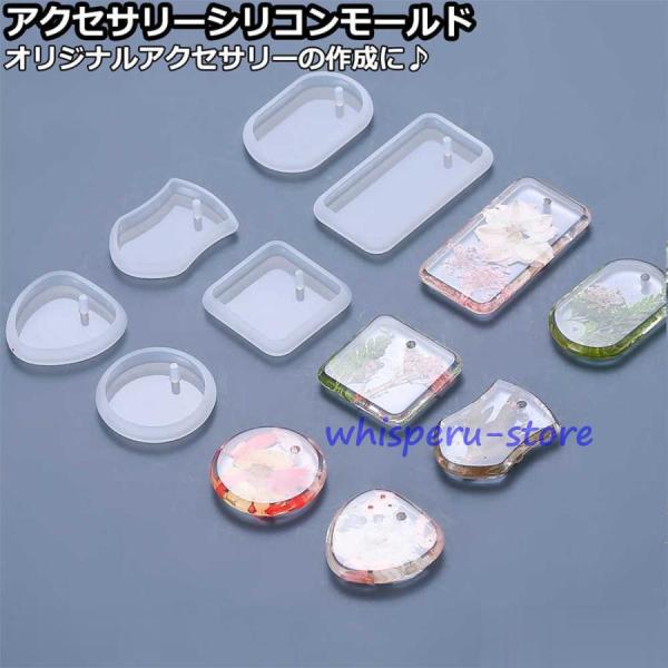 シリコンモールド アクセサリー型 レジン型 シリコン型 レジン枠 シリコン製 レジン型 レジン UV...