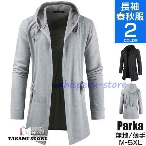 ロングパーカー 薄手 メンズ ジップアップパーカー 長袖 無地 秋服 春服 スウェットパーカー はお...