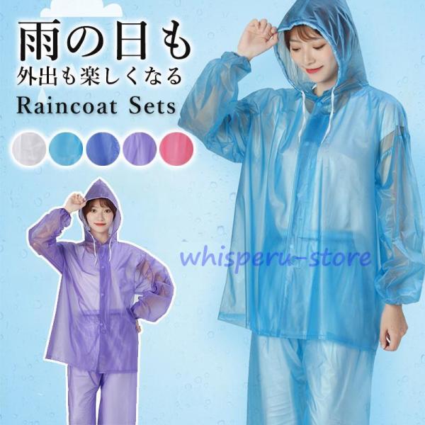 レインウェア 上下 雨具 メンズ レディース クリア カッパ 雨合羽 通勤 通学 レインスーツ 自転...