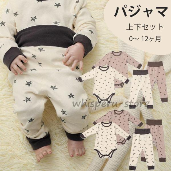 ベビー服 長袖 ロンパースとパンツ 2点セット ベビーパジャマ 女の子 男の子 0〜12ヶ月 ベビー...