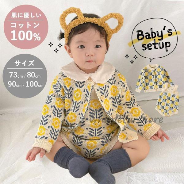 ロンパース ベビー ニット カーディガン セット 刺繍 セットアップ たんぽぽ フラワー 花柄 子供...