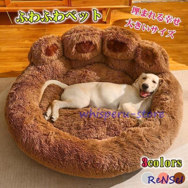 ペットベット 犬 ベット 猫 ベット 冬用 ふかふか ペットソファ 室内用 猫 犬 小型犬 中型犬 ...