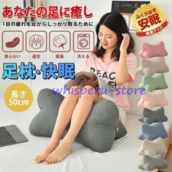 足枕 あしまくら フットピロー ふくらはぎ むくみ防止に 足元クッション 足置き フットケア 快眠 ...