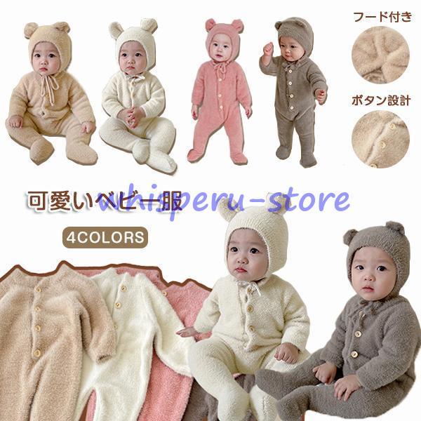 ベビー ロンパース 着ぐるみ フード付き ベビー服 動物 クマ 耳 フード付き くまさん 新生児服 ...
