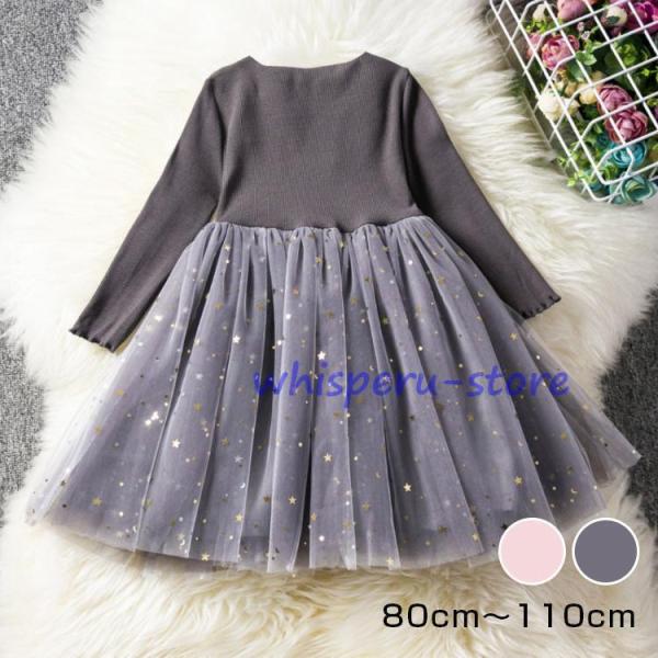 キッズ ベビー服 ワンピース 子供服 フリル チュール 女の子 秋 冬 春 セレモニードレス 新生児...