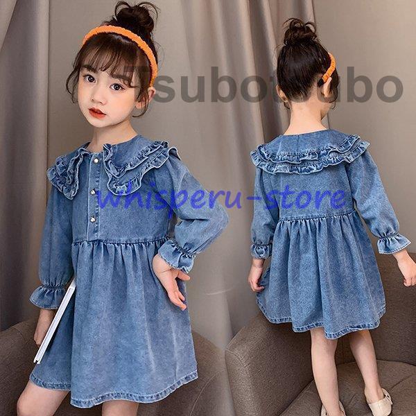 ワンピース キッズ 長袖ワンピース 子供服 女の子 秋 冬 デニムワンピース 折り襟 無地 子供ドレ...