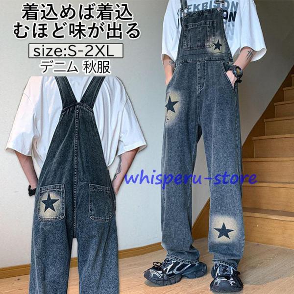 オーバーオール デニム メンズ レディース 男女兼用 サロペットパンツ ジーンズ つなぎ ペインター...