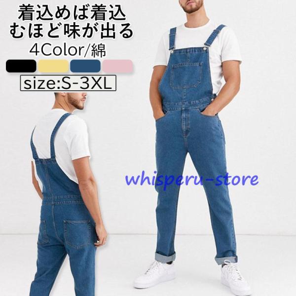 オーバーオール デニム メンズ レディース 綿 サロペットパンツ ジーンズ つなぎ ペインター ワー...