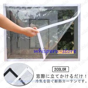 冷気を防ぐ 断熱シート マグネットで貼る 窓シート 防寒 断熱カーテン