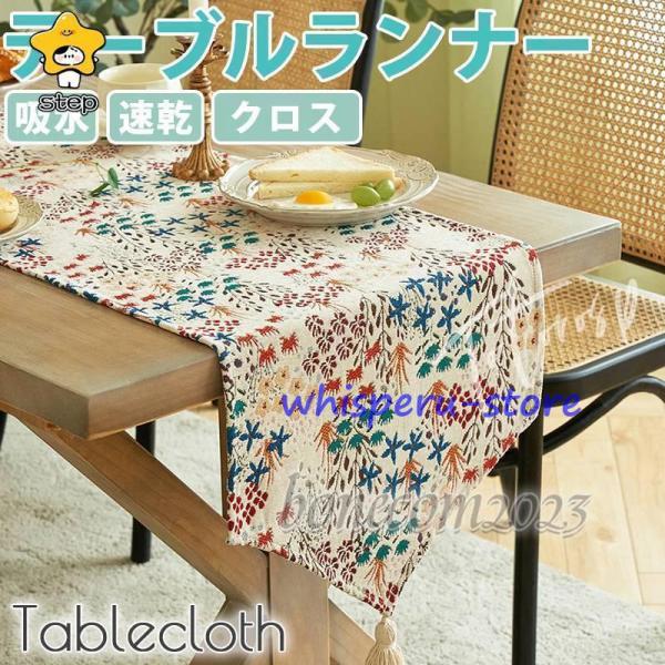 テーブルランナー テーブルセンター クリスマス　タッセル テーブルマット 吸水 速乾 アジアン 雑貨...