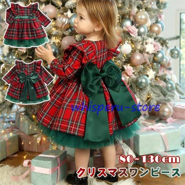 女の子 クリスマス ワンピース キッズ 衣装 長袖 子供 チェック柄 ドレス 子供服 ガールズ チュ...