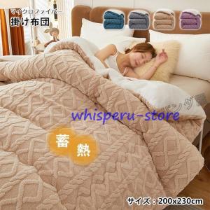 掛け布団 毛布布団 キング 200x230cm 毛布 ふとん あったか 冬 厚手 中綿入り マイクロファイバー 掛布団 暖かい 毛布ふとん 掛けふとん 北欧 保温性 秋冬寝具｜whisperu