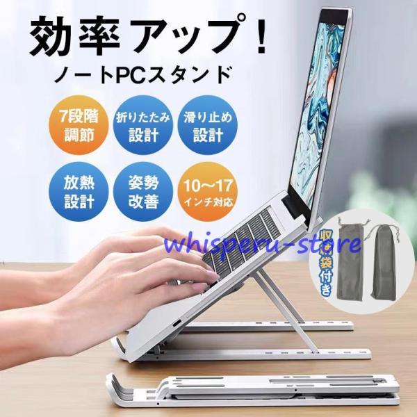 ノートパソコンスタンド 折りたたみ PCスタンド 持ち運び タブレット 7段階調節 ラップトップ 縦...