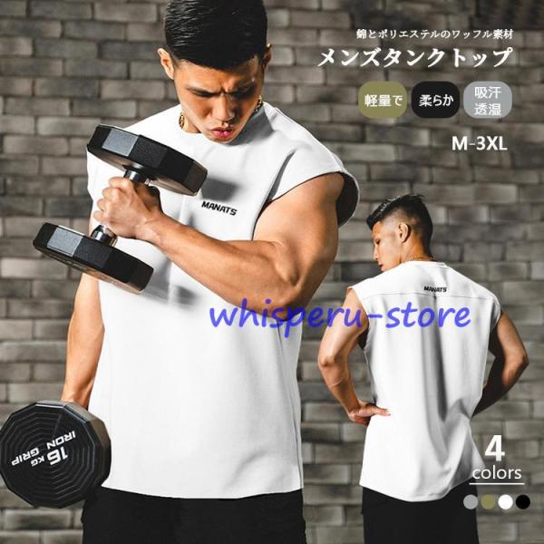 部分 タンクトップ ノースリーブ メンズ トレーニングウェア メッシュ おしゃれ ジム 伸縮 吸水 ...