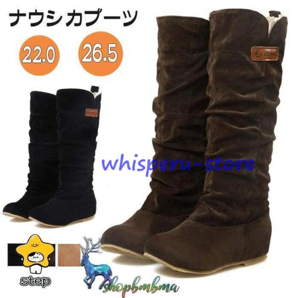 くしゅくしゅブーツ レディース ナウシカブーツ ロングブーツ ローヒール  暖かい フラット シュー...