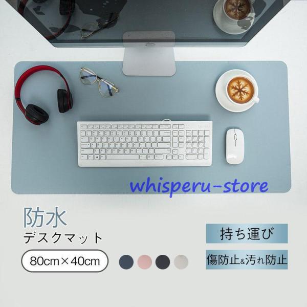 デスクマット マウスパッド オフィス パソコンマット 80cm×40cm ランチマット 防水 持ち運...