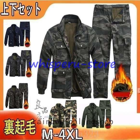 作業服メンズレディース上下セット作業着長袖事務服冬用裏起毛防寒着迷彩おしゃれかっこいいジャケットカー...