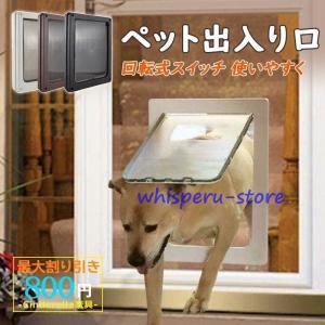 ペット自動ドア小型犬用 【入口：16.5×19.5cmH】 （シーズー・ダックス