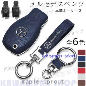 メルセデスベンツ ベンツ スマートキーケース キーカバー 高級 キーホルダー A B C E クラス W164 /W176 /W204 /W211 CLA GLA GLC GLE 専用 本革 オシャレ｜whisperu