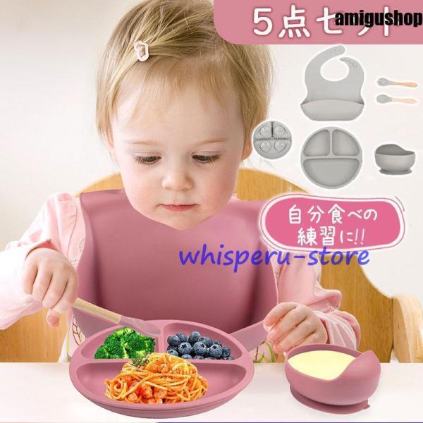 5点セット ベビー食器 食器セット お食事プレート 離乳食 吸盤付き 女の子 男の子 赤ちゃん 子供...