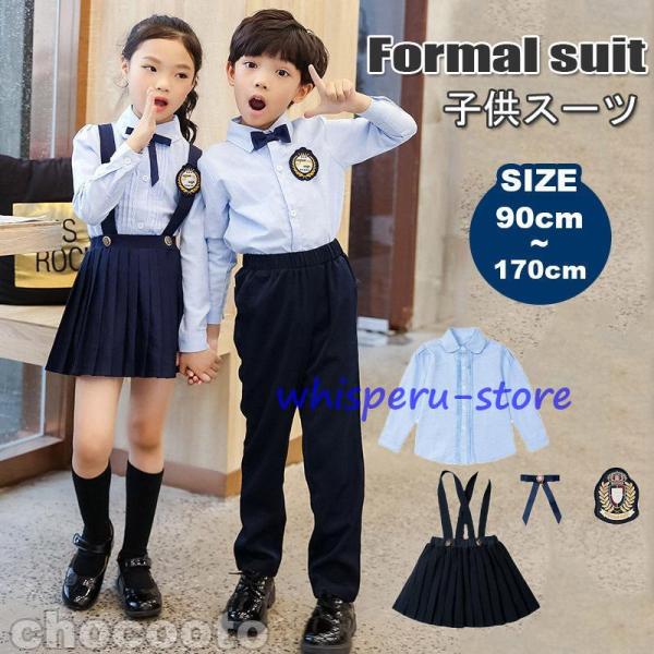 小学校 卒業式  入学式 おしゃれ スーツ 男の子 女の子 子供ドレス ワイシャツ ネクタイ ブレザ...