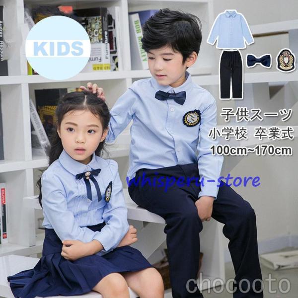 小学校 卒業式  入学式 おしゃれ スーツ 男の子 女の子 子供ドレス ワイシャツ ネクタイ ブレザ...