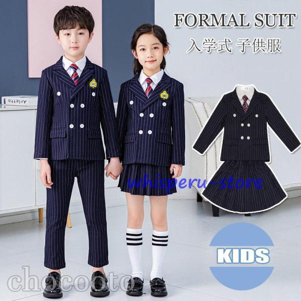 フォーマルスーツ 子供服 おしゃれ ストライプ お揃い 入学式 卒業式 小学校 男の子 女の子 子供...