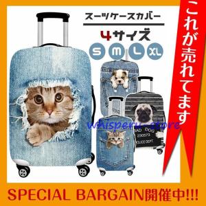 スーツケースカバー デニム  おしゃれ可愛い ブルドッグ 犬 猫 キャリーバッグカバー 伸縮 お洒落 旅行用品 トランク 汚れ 傷 盗難防止 保護 ラゲッジカバー｜whisperu