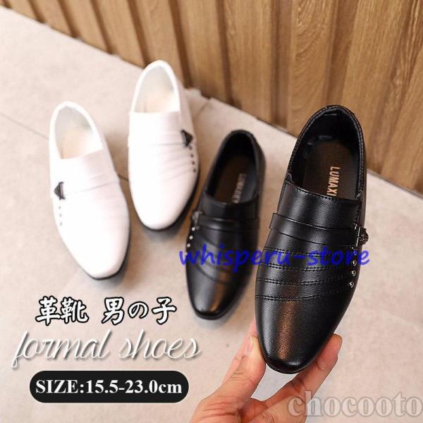 フォーマルシューズ 靴 男の子 フォーマル スーツ ピアノ発表会 七五三 上品レザー 滑り止め 通気...