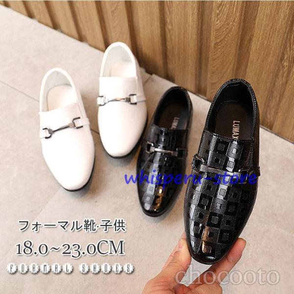 フォーマルシューズ 靴 男の子 フォーマル スーツ ピアノ発表会 七五三 上品レザー 滑り止め 通気...