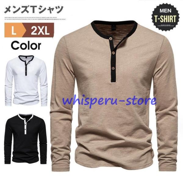 Tシャツ メンズ 長袖 クルーネック カットソー トップス カジュアル おしゃれ ファッション 配色...