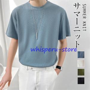 サマーニット メンズ トップス クルーネック半袖ニット 半袖 無地 薄手 クルーネック Tシャツ ゴルフ シャツ キレイめ 夏 父の日｜whisperu