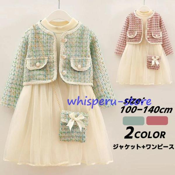 ドレス ワンピース ジャケット スーツ フォーマル キッズ 子供 女の子 発表会 演奏会 卒園式 入...