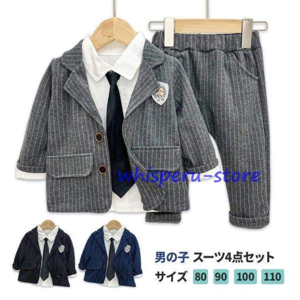 子供服 フォーマル 男の子 スーツ ベビー ピアノ 発表会 衣装 撮影 七五三 バースデイ 男児 男...