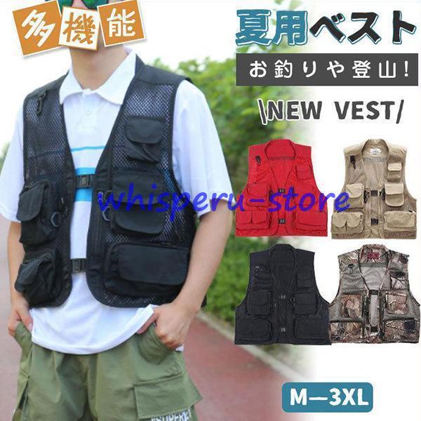 ベスト メンズ 夏用 多機能 メッシュ お釣り ポケット アウトド 春 秋 作業服 マン 登山 ミリ...