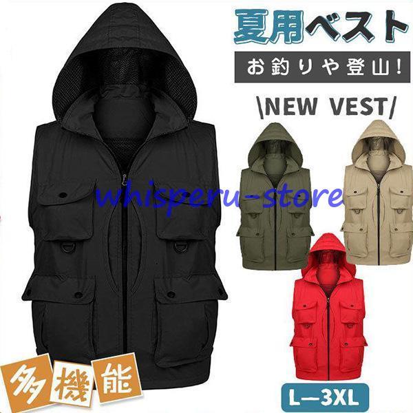 ベスト メンズ 夏用 多機能 メッシュ お釣り フード アウトド 春 秋 作業服 マン ミリタリー ...