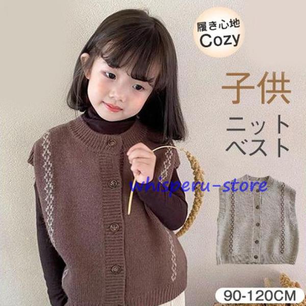 ニットベスト 子供 プルオーバー ベスト ニット キッズ トップス ノースリーブ 通園 前開き 可愛...
