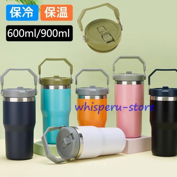 水筒 600ml 900ml タンブラー ステンレス ステンレスボトル 保冷 保温 真空 大容量 マ...