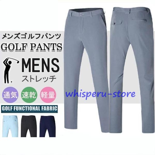 ゴルフウェア ゴルフパンツ メンズ パンツ ストレッチ 動きやすい 夏 秋 無地 スポーツ GOLF...