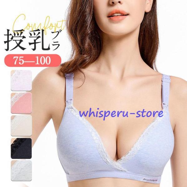 授乳ブラ マタニティブラ 育乳ブラ ナイトブラ ブラジャー 産前 産後 前開き インナー ノンワイヤ...