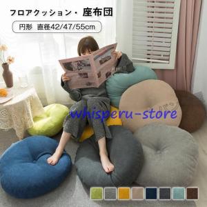 フロアクッション 座布団 洗える クッション ラウンドクッション 丸型
