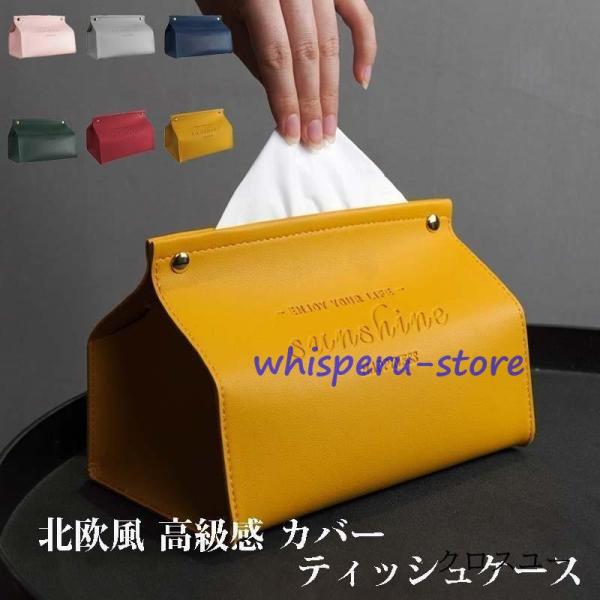 ティッシュケース おしゃれ 可愛い 小物入れ 収納 ペーパータオルケース トイレットペーパー 入れ替...