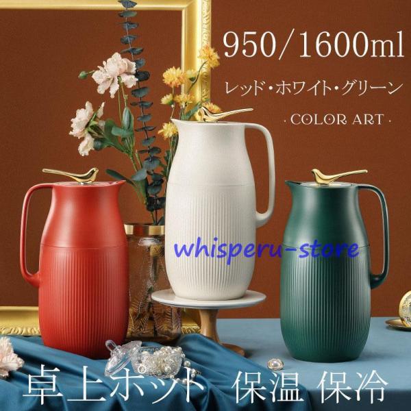 卓上ポット 保温 1.6L ネイビー | ポット 卓上 水筒 魔法瓶 おしゃれ 950ml ティーポ...