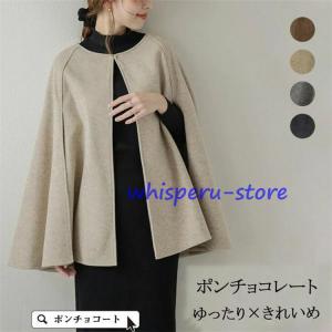 ポンチョコート 可愛い マント コート レディース ミドル丈 秋 冬