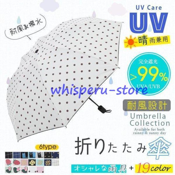 折りたたみ傘 レディース おしゃれ 軽量 晴雨兼用