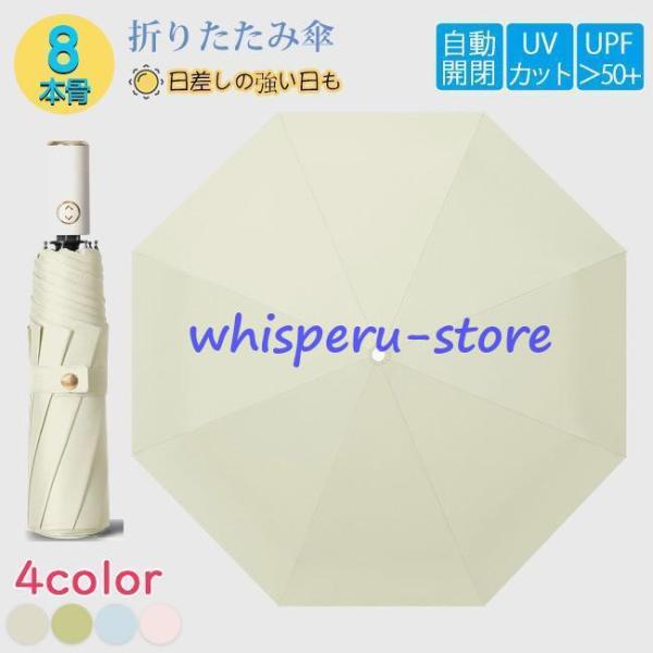 折りたたみ傘 雨傘 晴雨兼用 折り畳み傘 傘 ワンタッチ 自動開閉 撥水加工 大きい 日傘 梅雨対策...