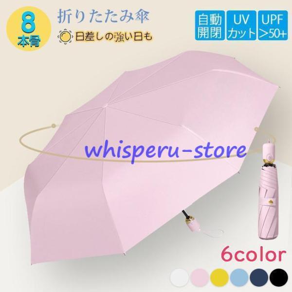 折りたたみ傘 雨傘 晴雨兼用 折り畳み傘 傘 ワンタッチ 自動開閉 撥水加工 大きい 日傘 梅雨対策...