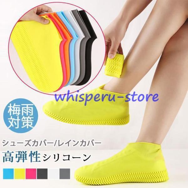 シューズカバー レディース メンズ キッズ 防水 レインシューズ レインブーツ 靴カバー アウトドア...